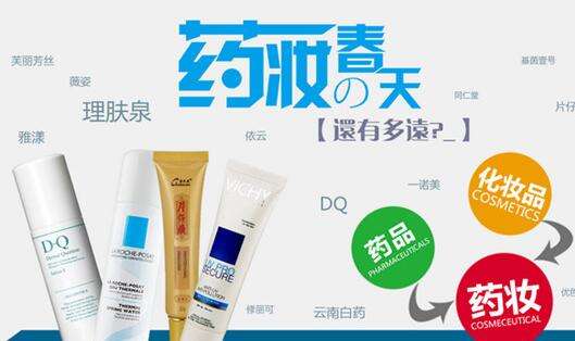 為什么國(guó)家藥監(jiān)局要禁止化妝品宣傳“藥妝”等字眼？