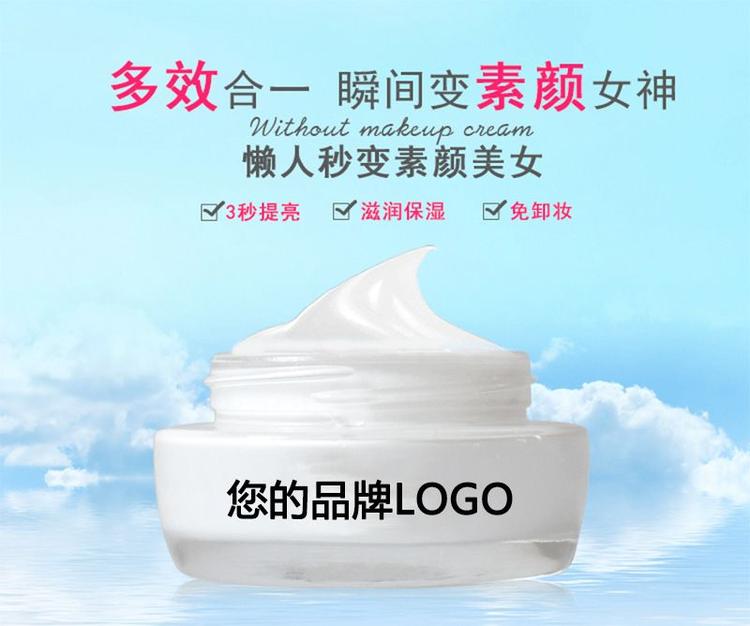 素顏霜OEM 素顏霜OEM/ODM代加工